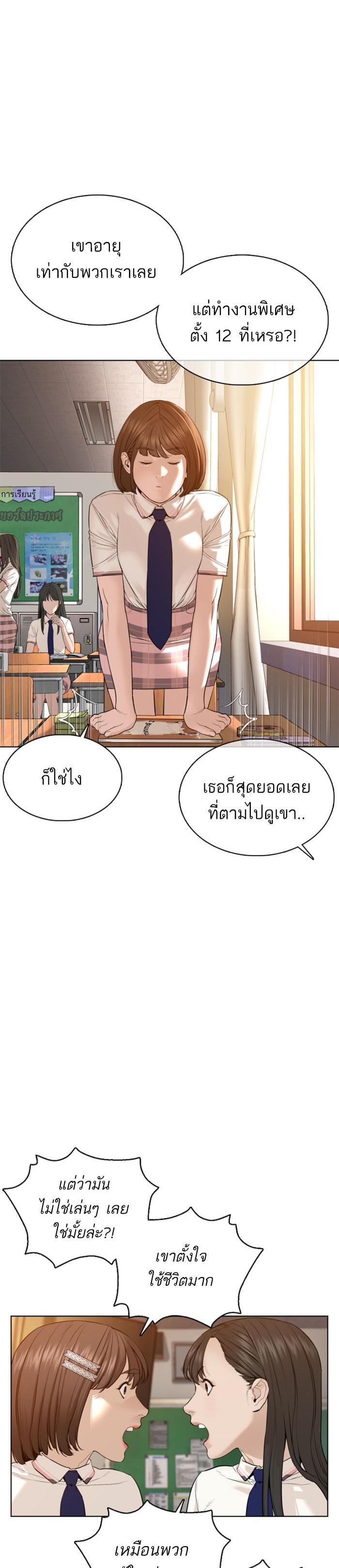 How to Fight นักสู้ทูปเบอร์ Chap 79 - Next Chap 80