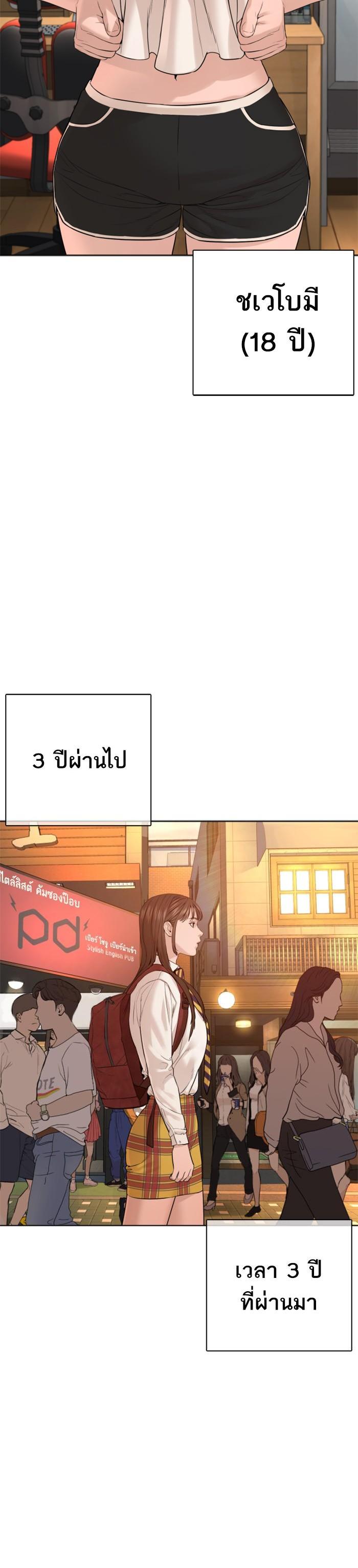 How to Fight นักสู้ทูปเบอร์ Chap 79 - Next Chap 80