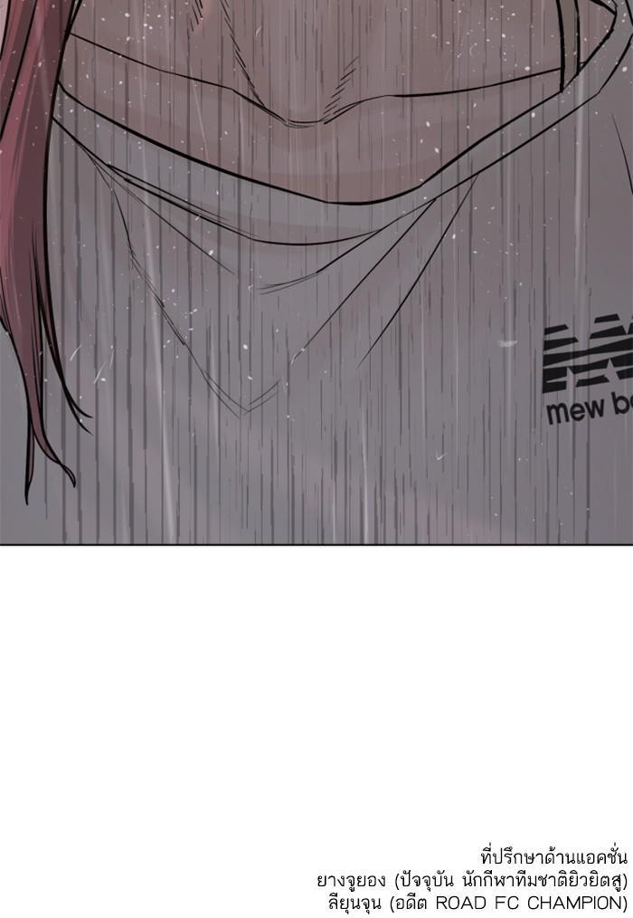 How to Fight นักสู้ทูปเบอร์ Chap 79 - Next Chap 80