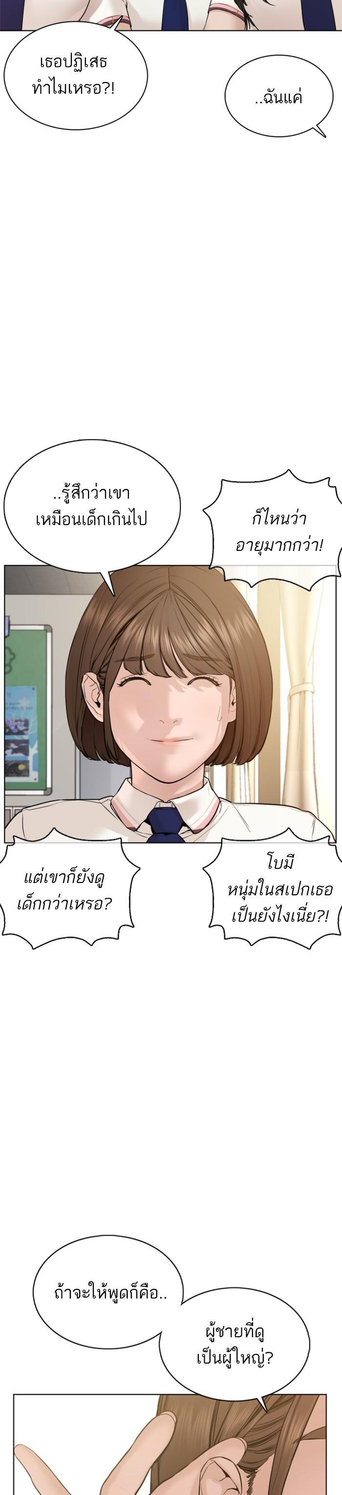 How to Fight นักสู้ทูปเบอร์ Chap 79 - Next Chap 80