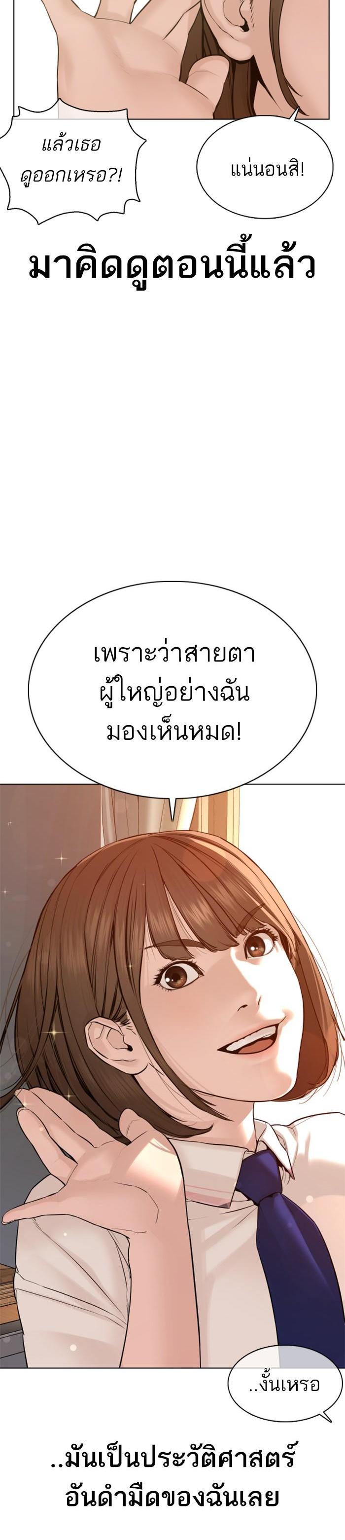 How to Fight นักสู้ทูปเบอร์ Chap 79 - Next Chap 80
