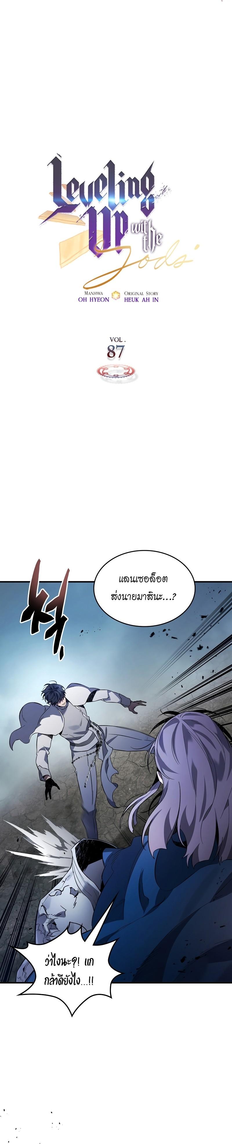 Leveling With the Gods Chap 87 - Next Chap 88