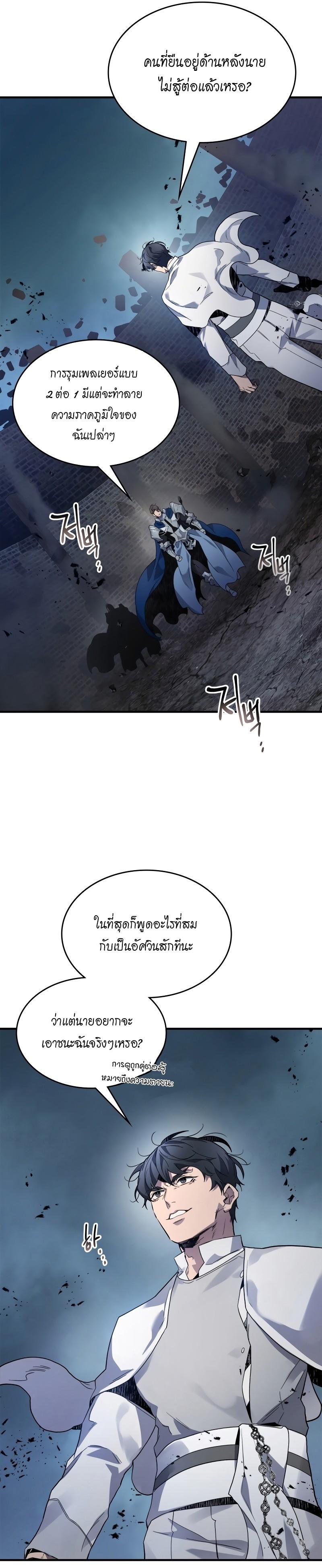 Leveling With the Gods Chap 87 - Next Chap 88