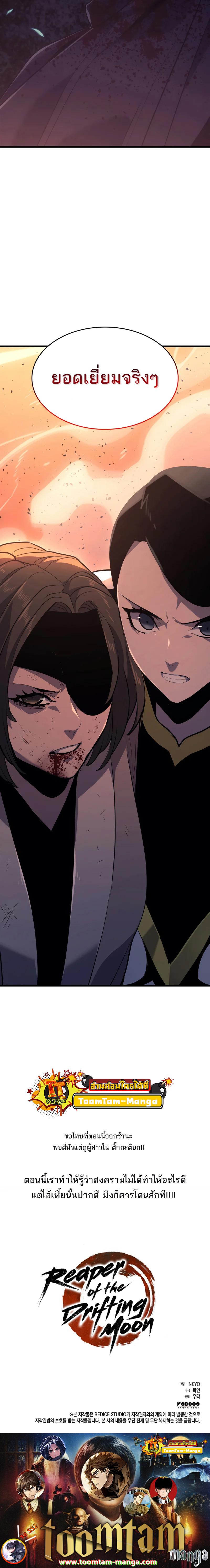 Reaper of the Drifting Moon Chap 40 - Next Chap 41