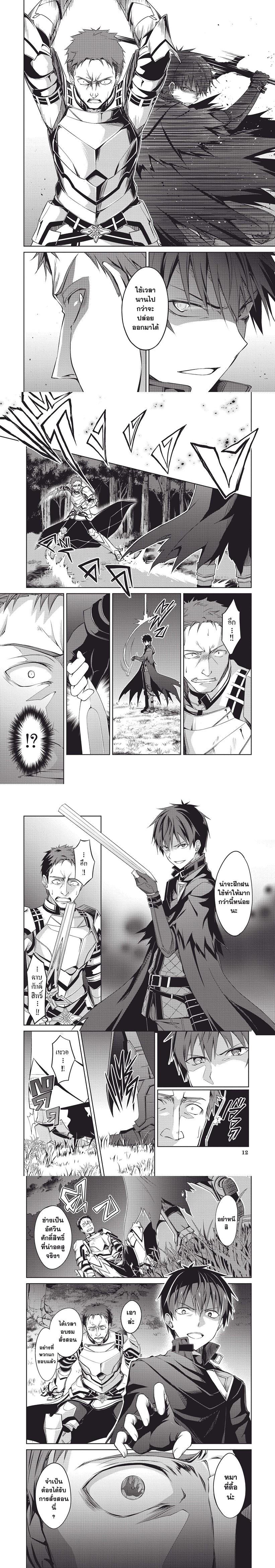 Berserk of Gluttony Chap 11 - Next Chap 12