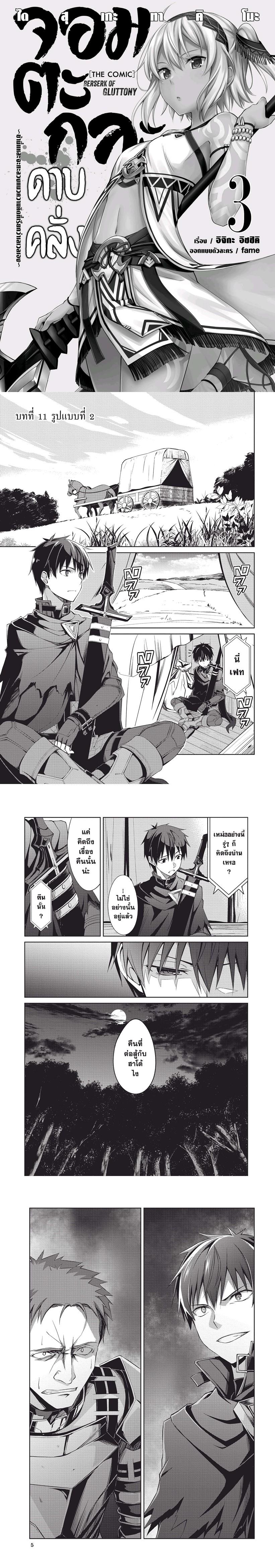 Berserk of Gluttony Chap 11 - Next Chap 12