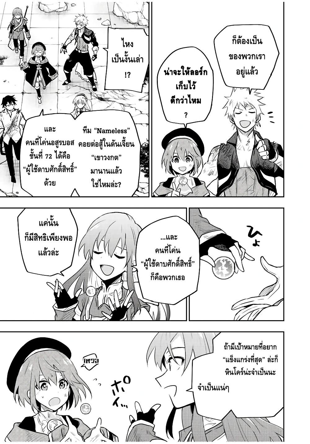 Mikata ga Yowa Sugite Hojo Mahou ni Toushite ita Kyuutei Mahou shi, Tsuihou Sarete Saikyou wo Mezasu Chap 51 - Next Chap 52