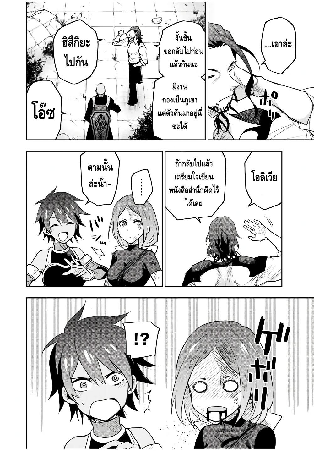 Mikata ga Yowa Sugite Hojo Mahou ni Toushite ita Kyuutei Mahou shi, Tsuihou Sarete Saikyou wo Mezasu Chap 51 - Next Chap 52