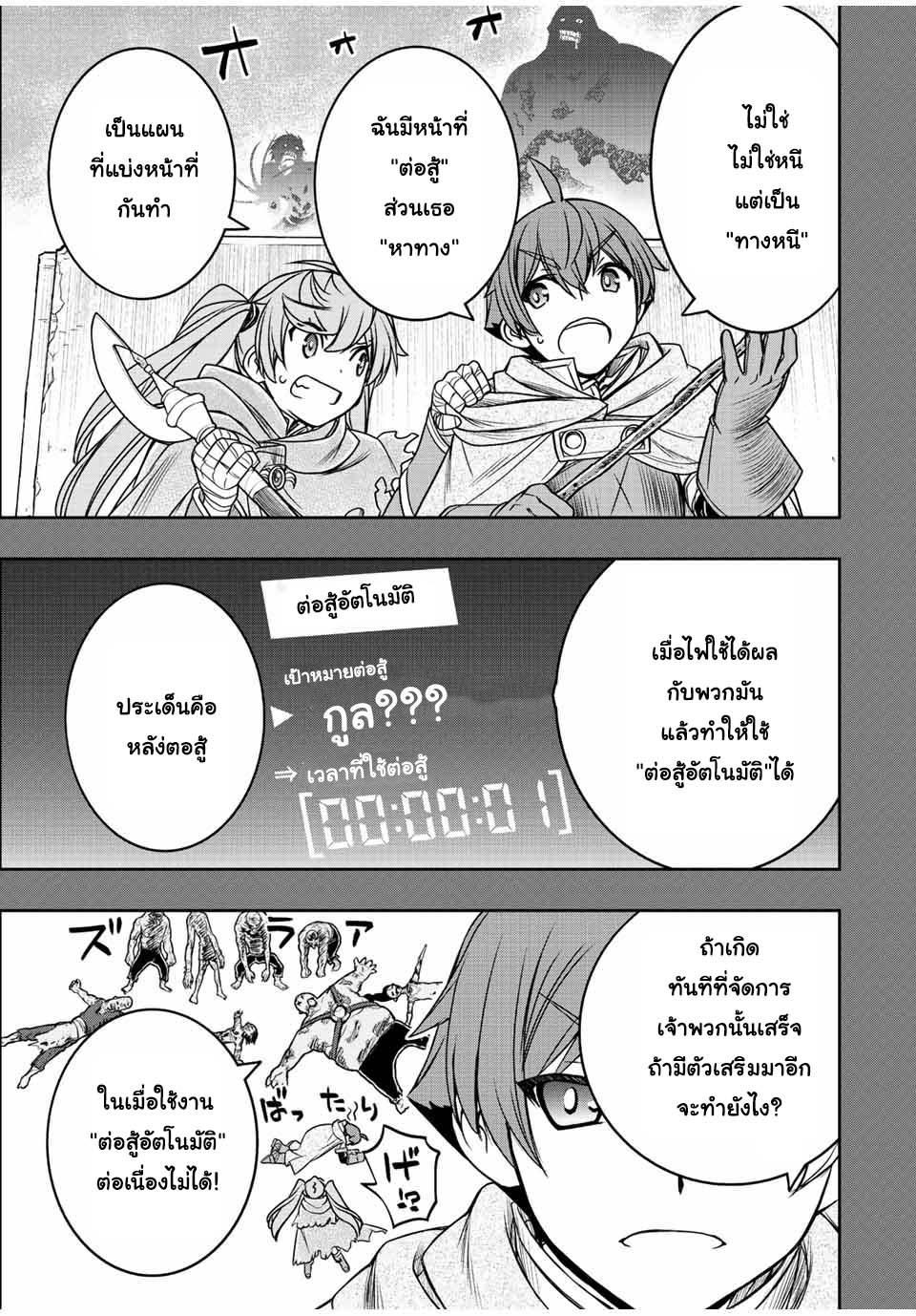 Dame Skill “Jidou Kinou” Ga Kakusei Shimashita Chap 28 - Next Chap 29