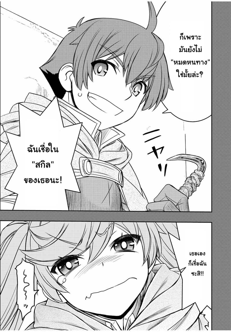 Dame Skill “Jidou Kinou” Ga Kakusei Shimashita Chap 28 - Next Chap 29