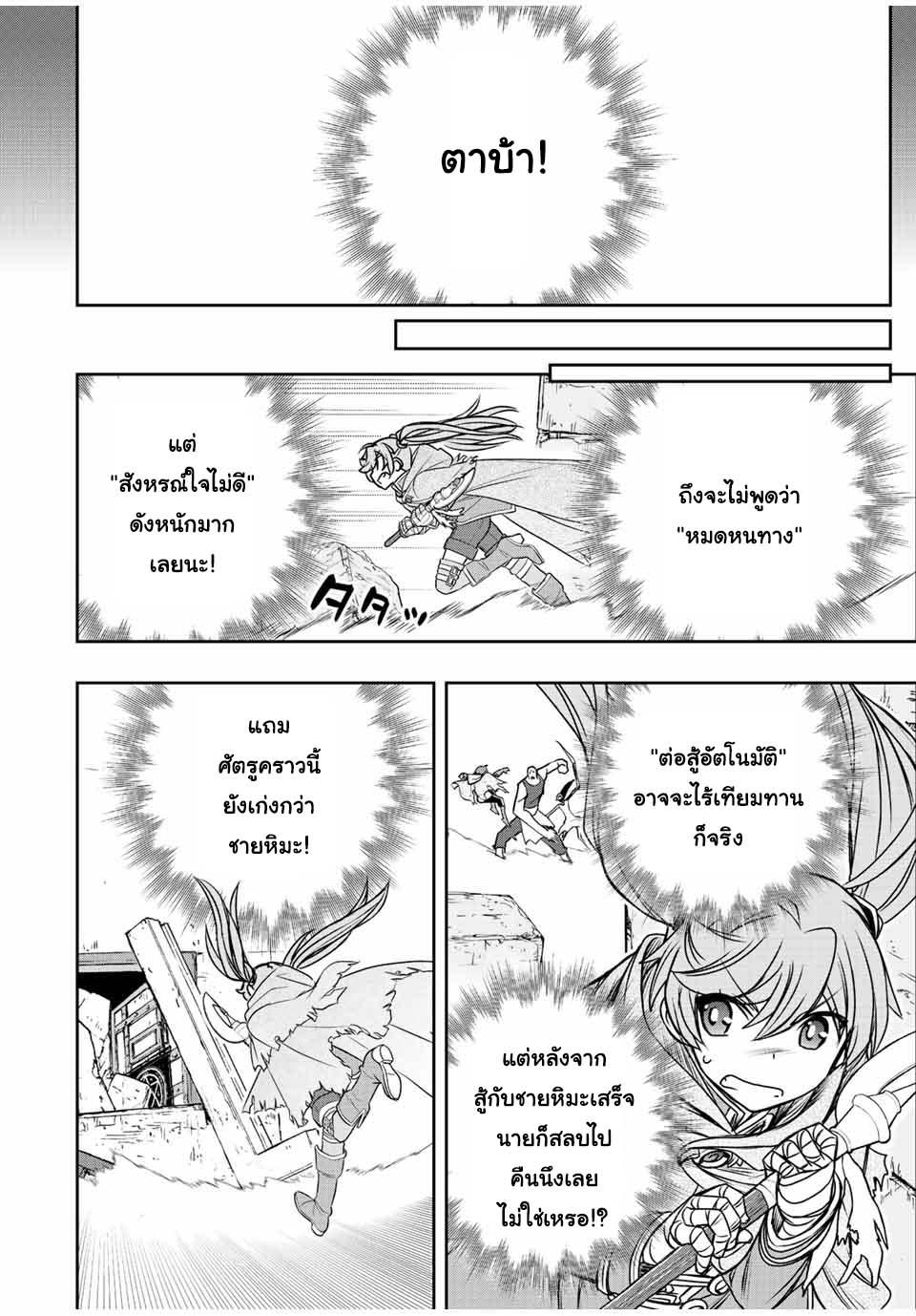 Dame Skill “Jidou Kinou” Ga Kakusei Shimashita Chap 28 - Next Chap 29