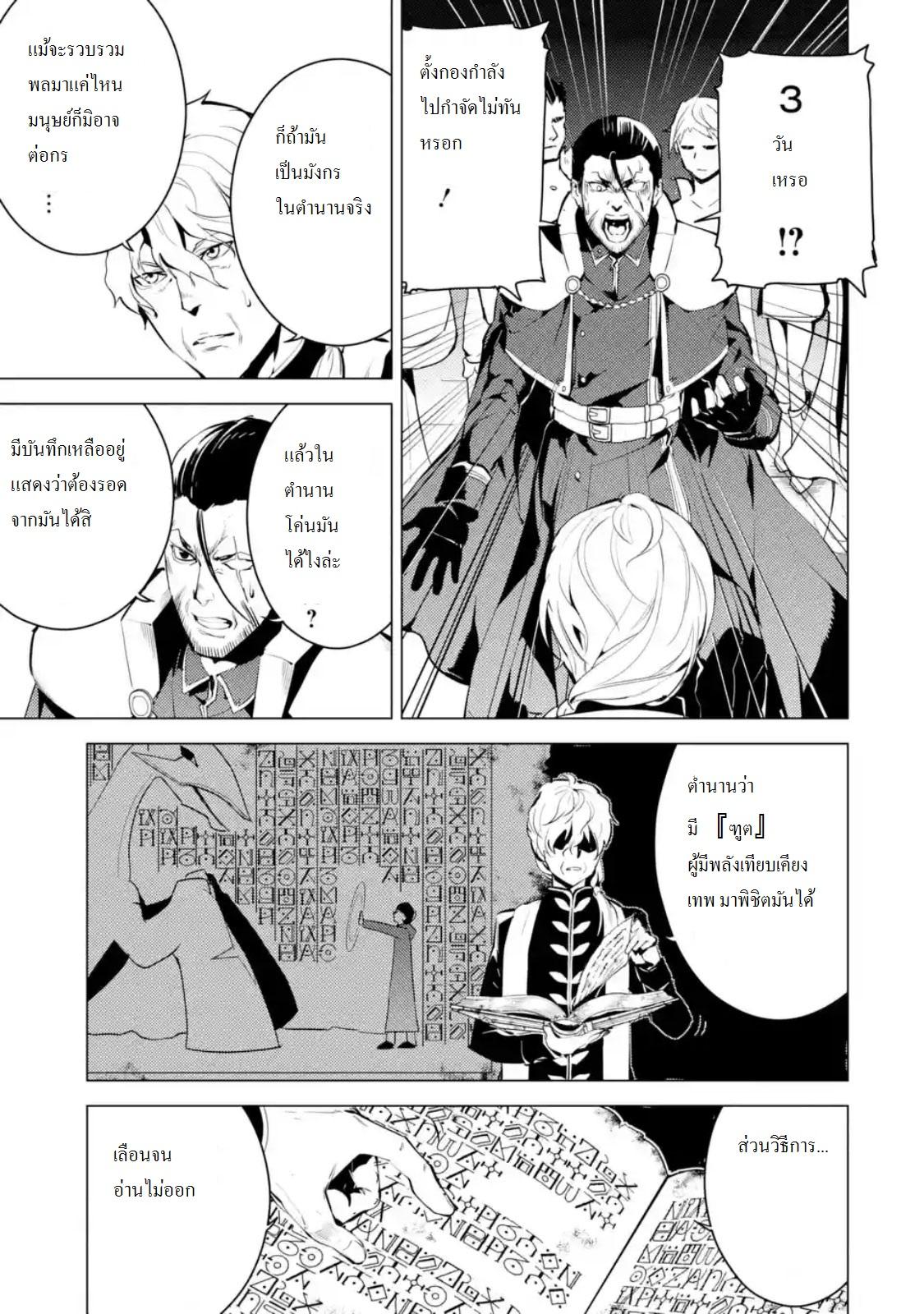 Tensei Kenja no Isekai Life Chap 9.3 - Next Chap 10.3