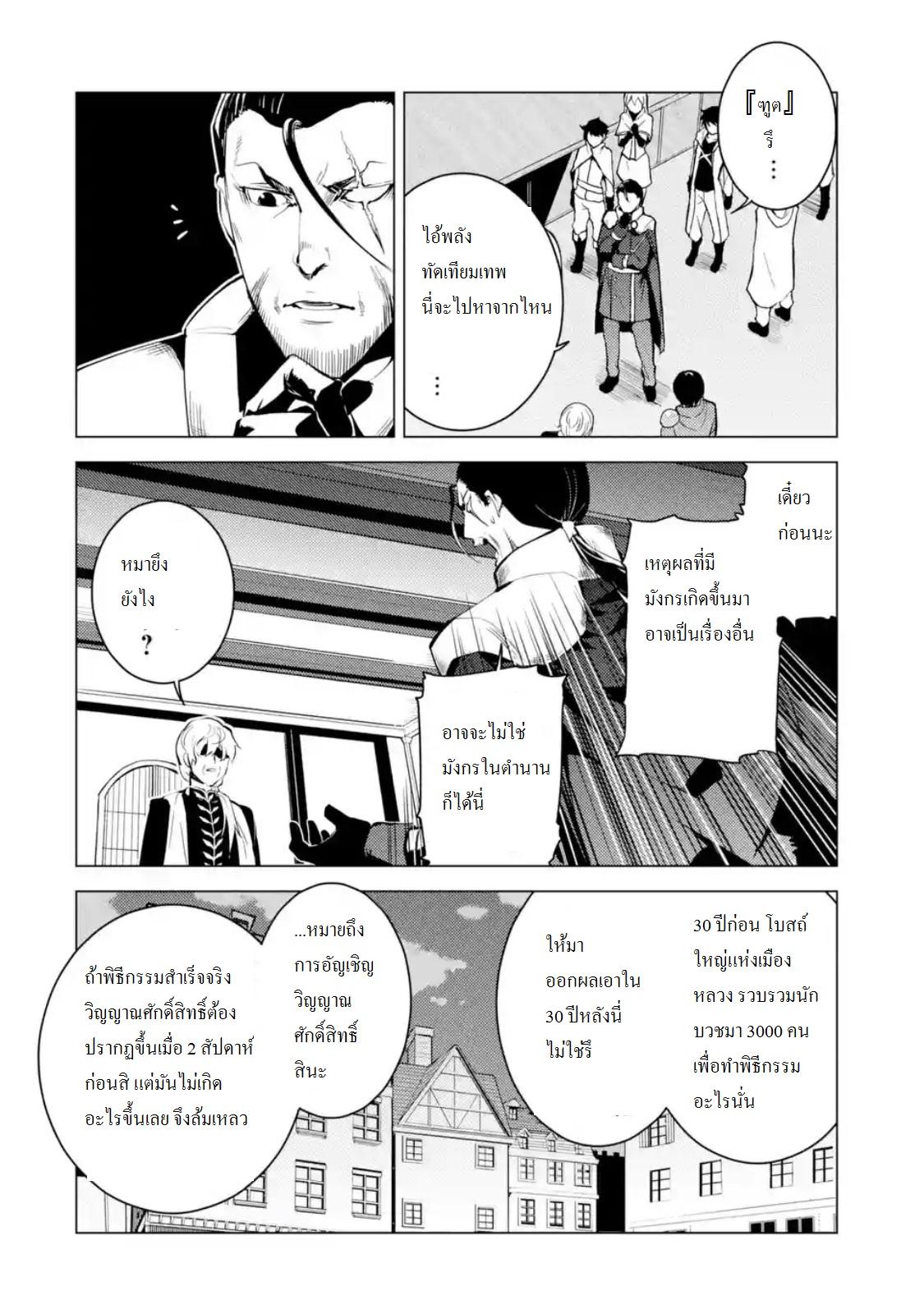 Tensei Kenja no Isekai Life Chap 9.3 - Next Chap 10.3