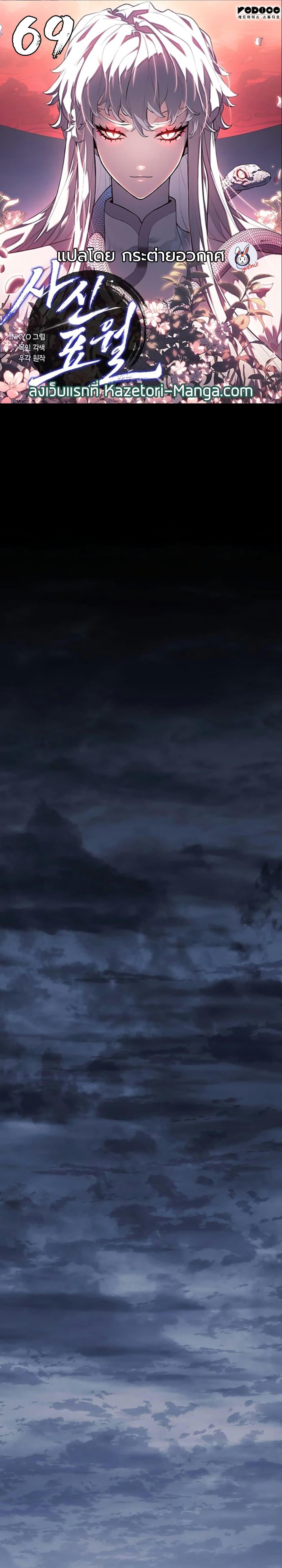 Reaper of the Drifting Moon Chap 69 - Next Chap 70