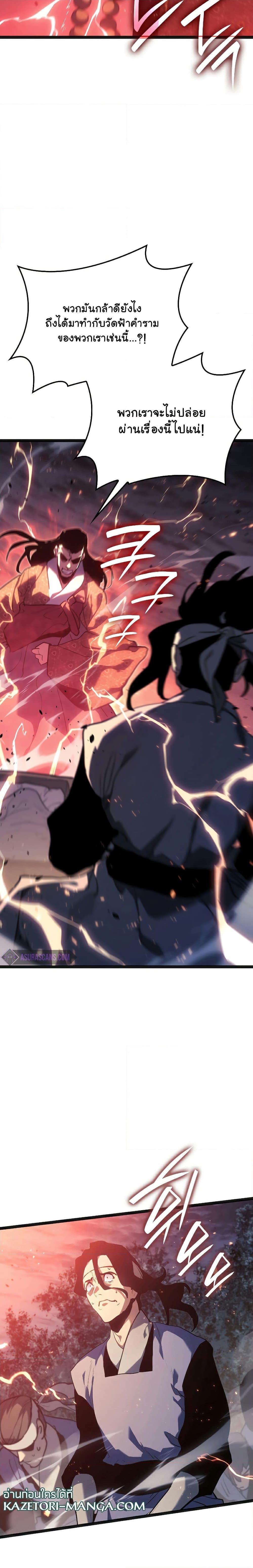 Reaper of the Drifting Moon Chap 69 - Next Chap 70