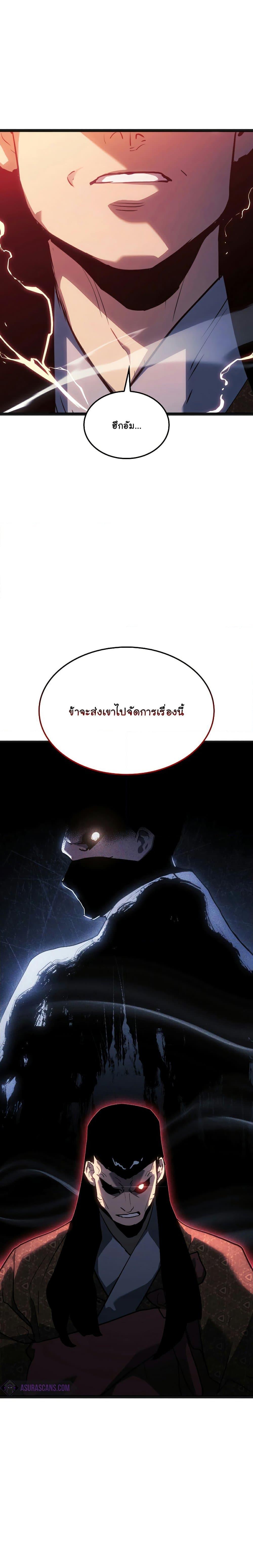 Reaper of the Drifting Moon Chap 69 - Next Chap 70