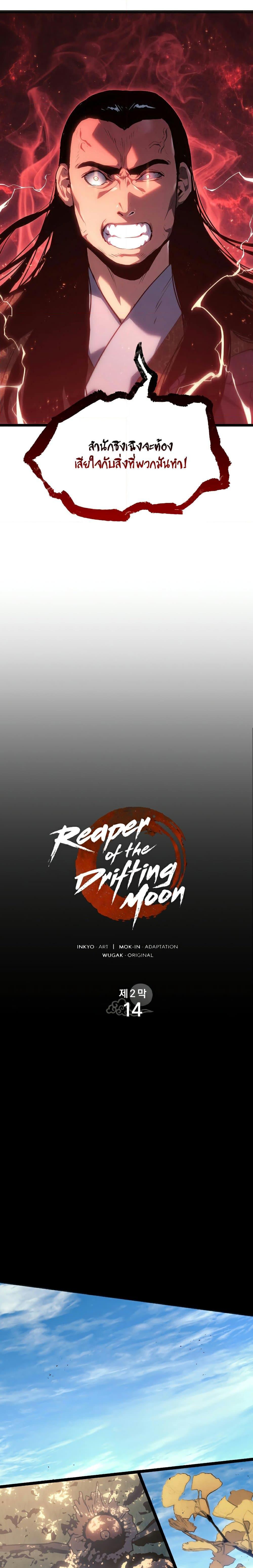 Reaper of the Drifting Moon Chap 69 - Next Chap 70