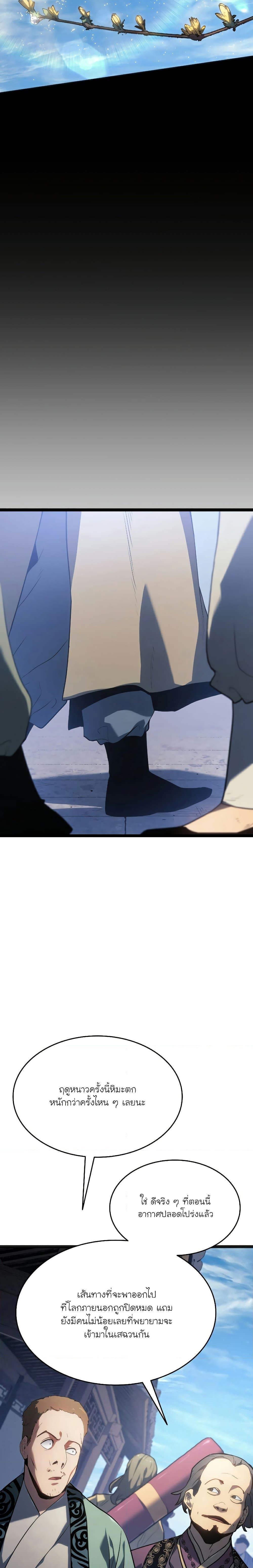 Reaper of the Drifting Moon Chap 69 - Next Chap 70