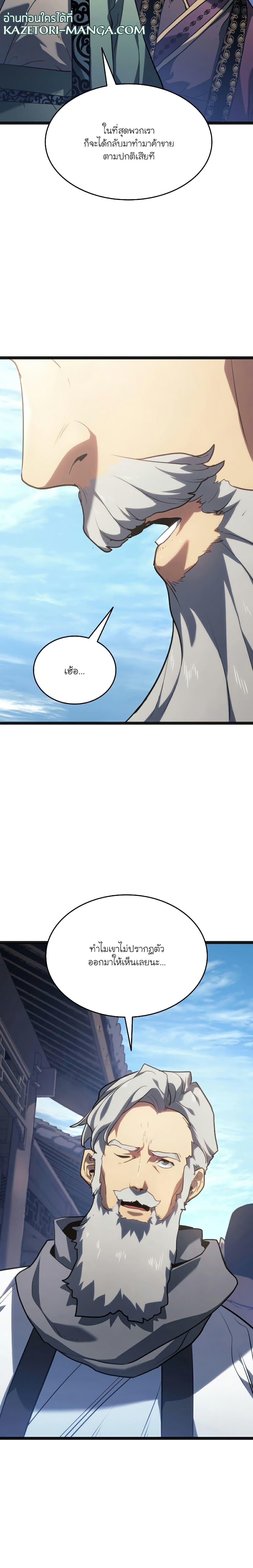 Reaper of the Drifting Moon Chap 69 - Next Chap 70