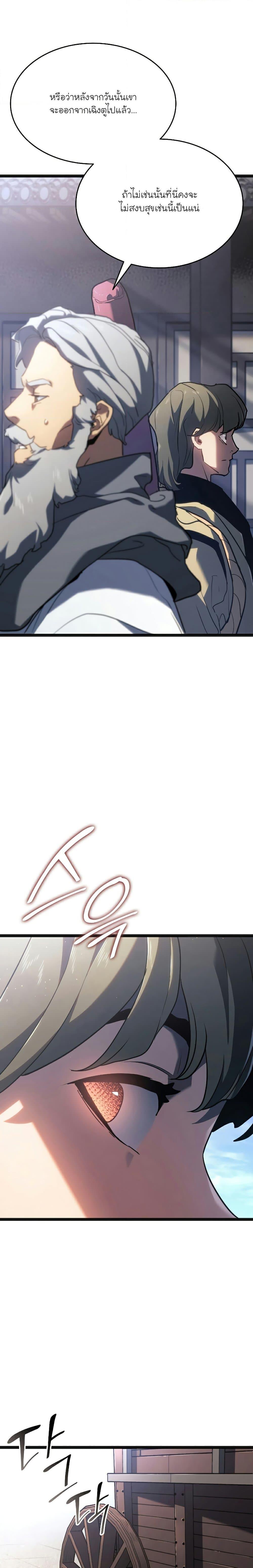 Reaper of the Drifting Moon Chap 69 - Next Chap 70