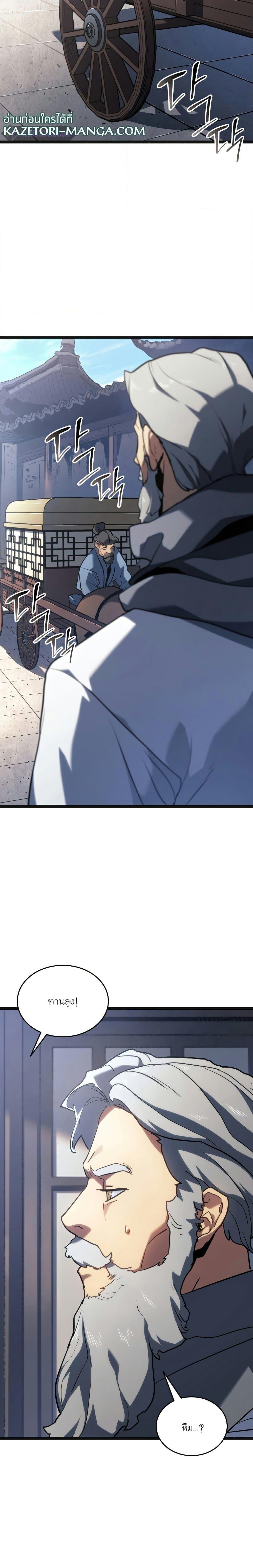 Reaper of the Drifting Moon Chap 69 - Next Chap 70