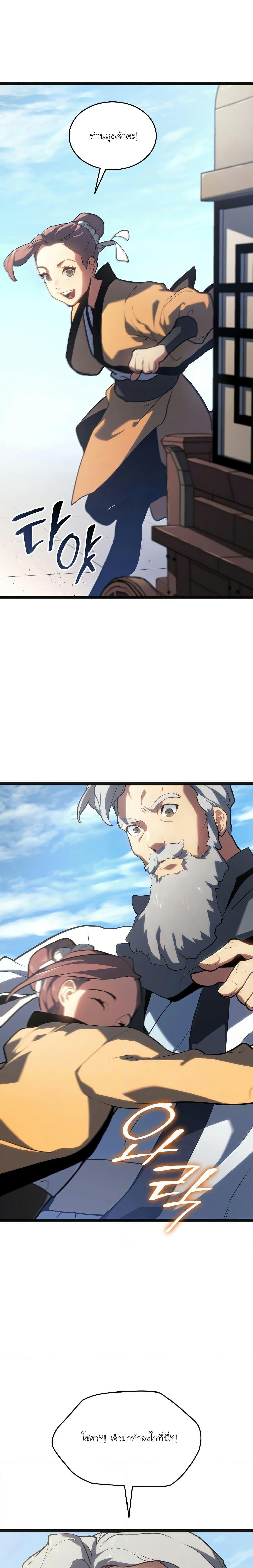 Reaper of the Drifting Moon Chap 69 - Next Chap 70