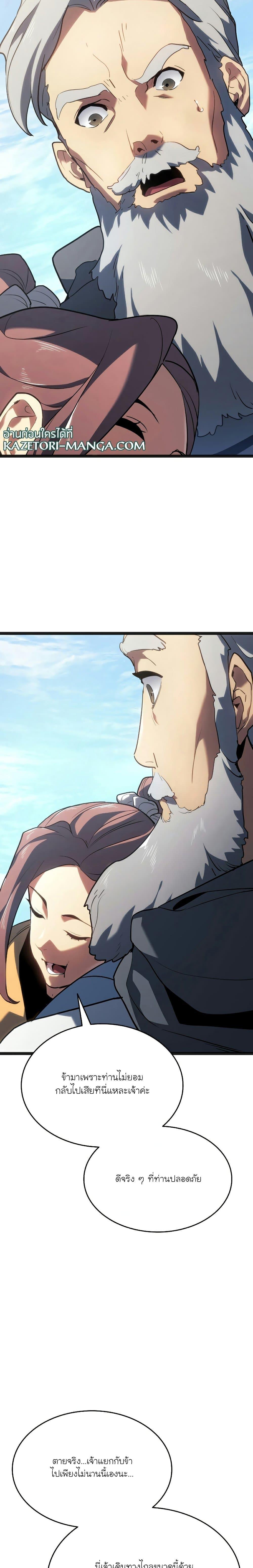 Reaper of the Drifting Moon Chap 69 - Next Chap 70