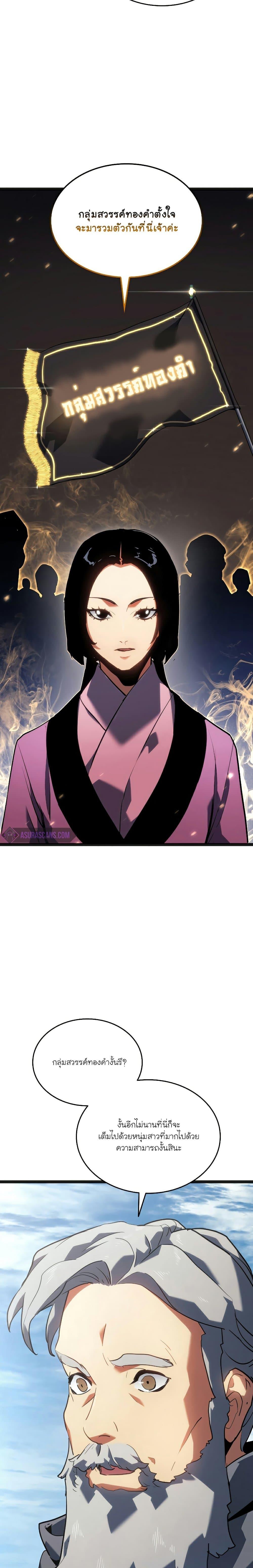 Reaper of the Drifting Moon Chap 69 - Next Chap 70