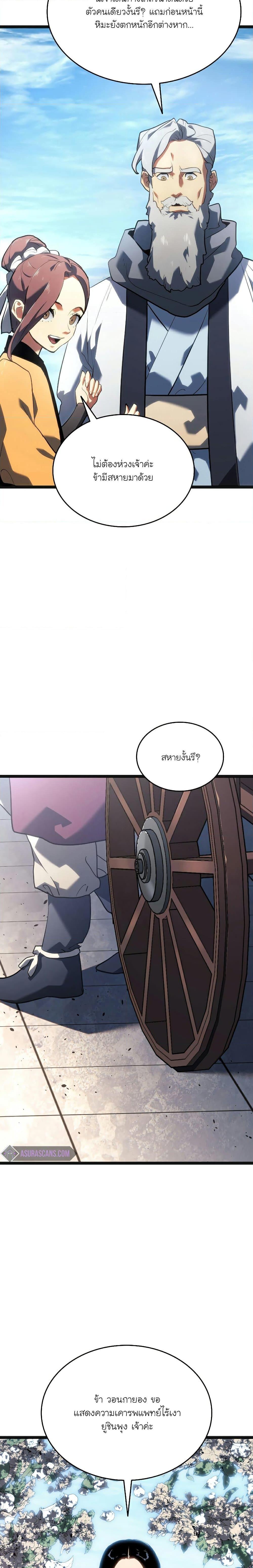 Reaper of the Drifting Moon Chap 69 - Next Chap 70