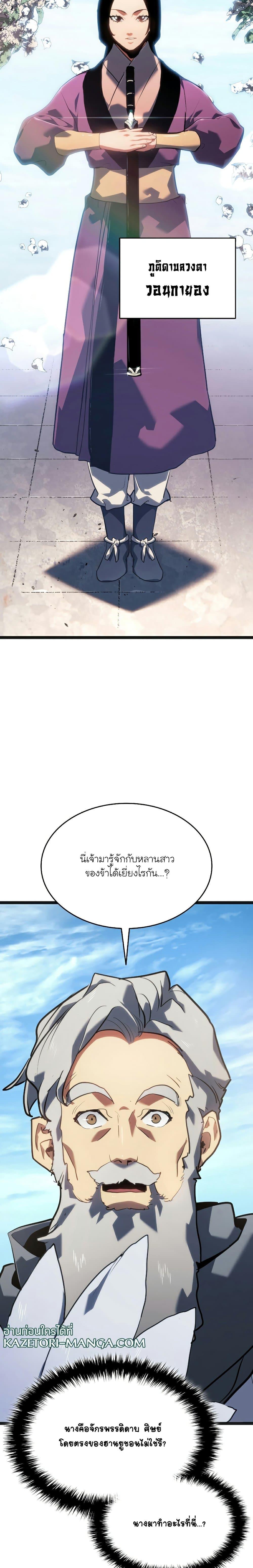 Reaper of the Drifting Moon Chap 69 - Next Chap 70