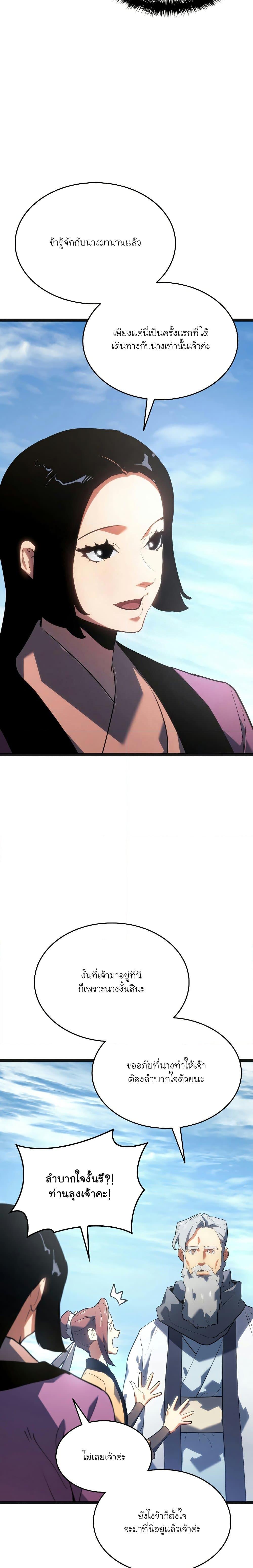 Reaper of the Drifting Moon Chap 69 - Next Chap 70