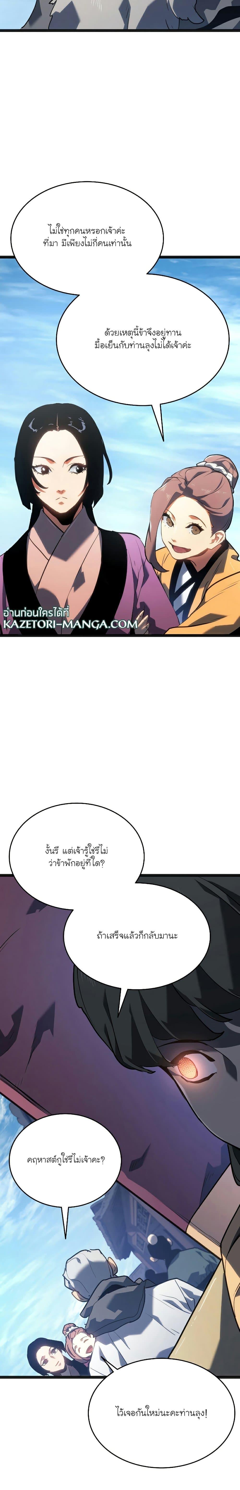 Reaper of the Drifting Moon Chap 69 - Next Chap 70