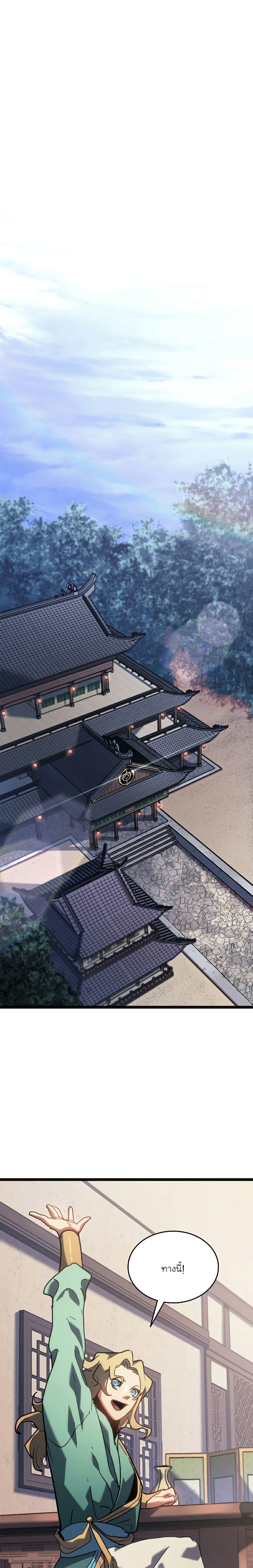 Reaper of the Drifting Moon Chap 69 - Next Chap 70