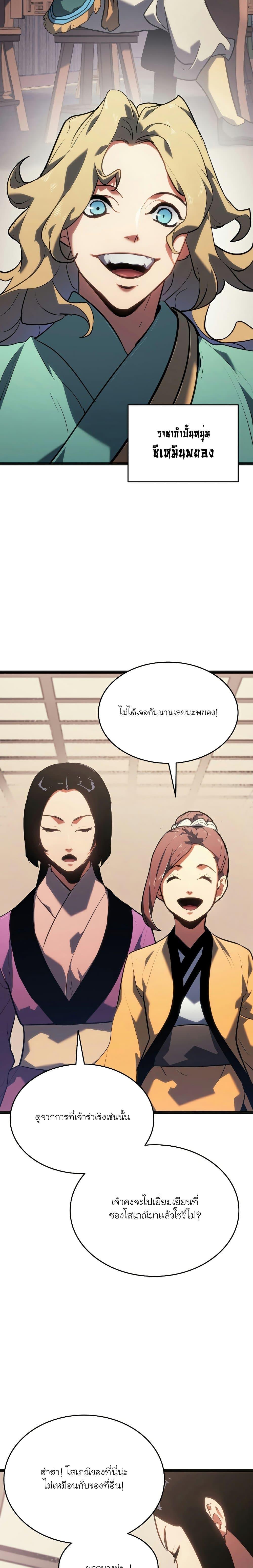 Reaper of the Drifting Moon Chap 69 - Next Chap 70