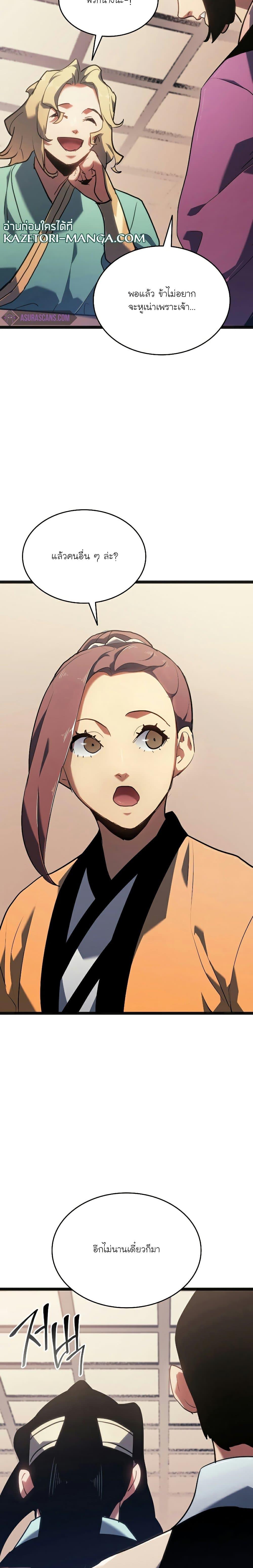 Reaper of the Drifting Moon Chap 69 - Next Chap 70