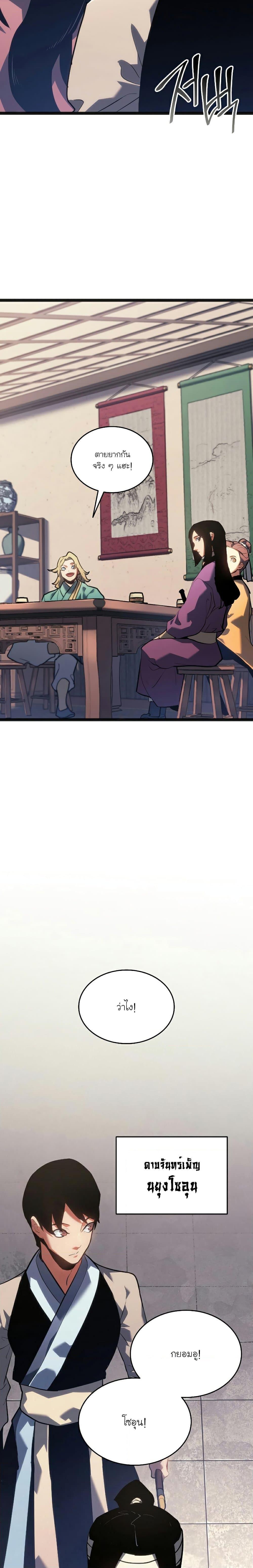 Reaper of the Drifting Moon Chap 69 - Next Chap 70