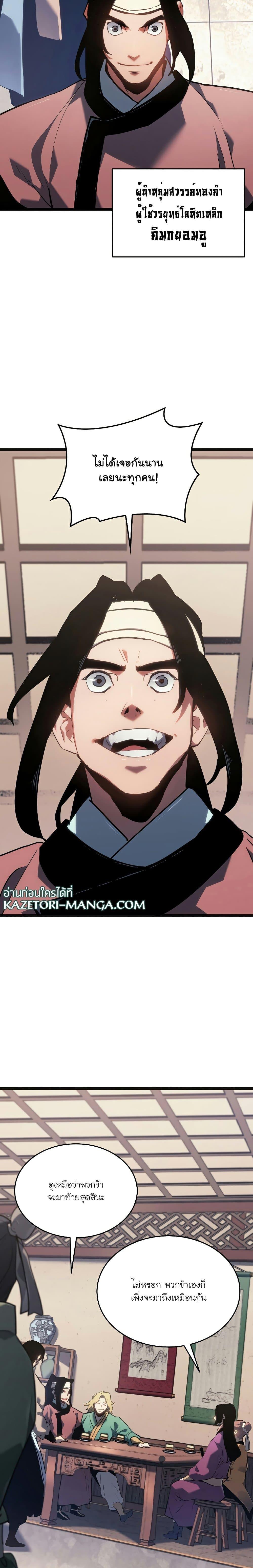 Reaper of the Drifting Moon Chap 69 - Next Chap 70