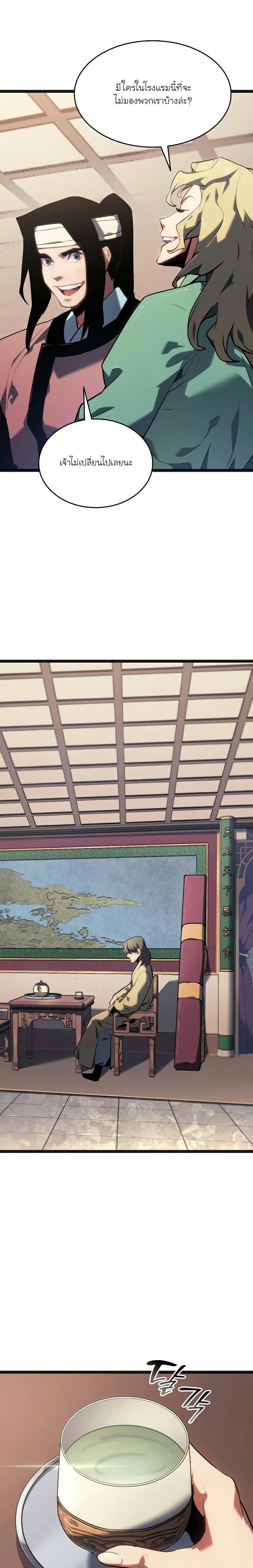 Reaper of the Drifting Moon Chap 69 - Next Chap 70