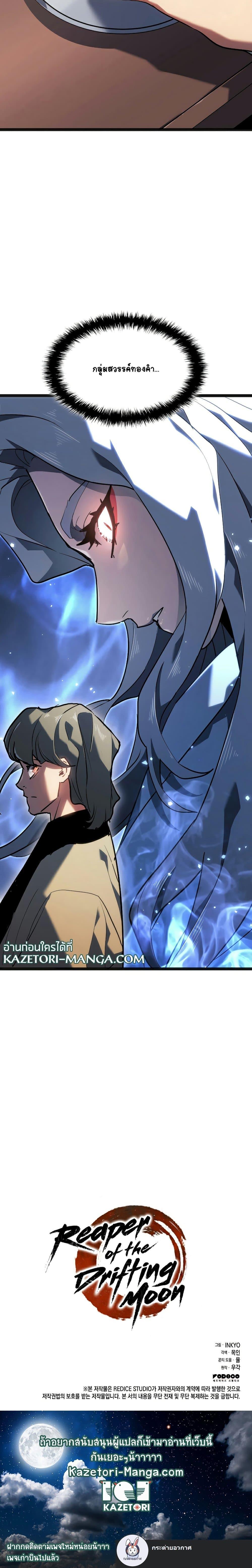 Reaper of the Drifting Moon Chap 69 - Next Chap 70