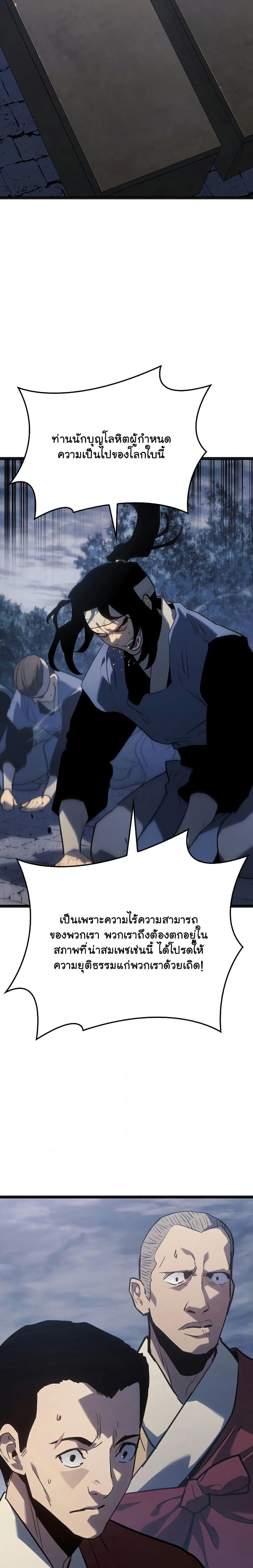 Reaper of the Drifting Moon Chap 69 - Next Chap 70