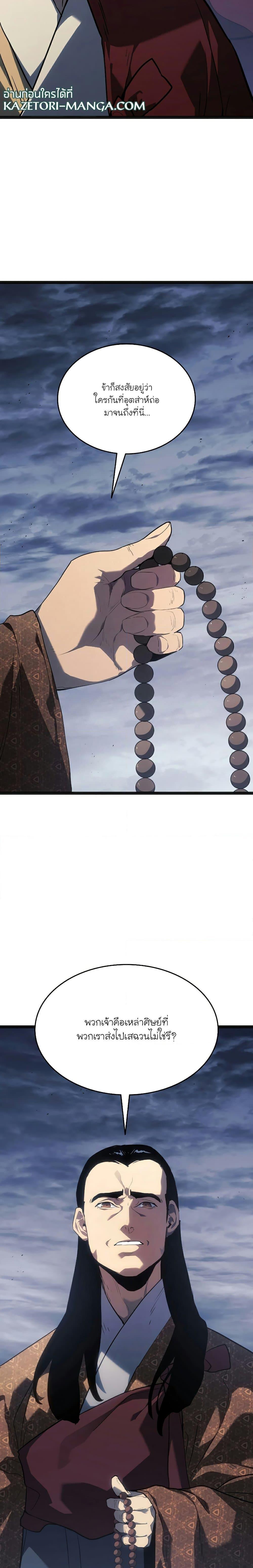 Reaper of the Drifting Moon Chap 69 - Next Chap 70