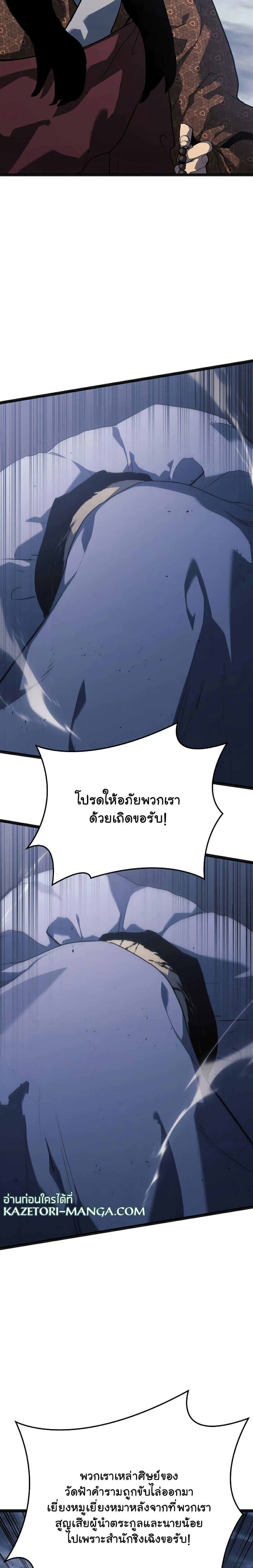 Reaper of the Drifting Moon Chap 69 - Next Chap 70