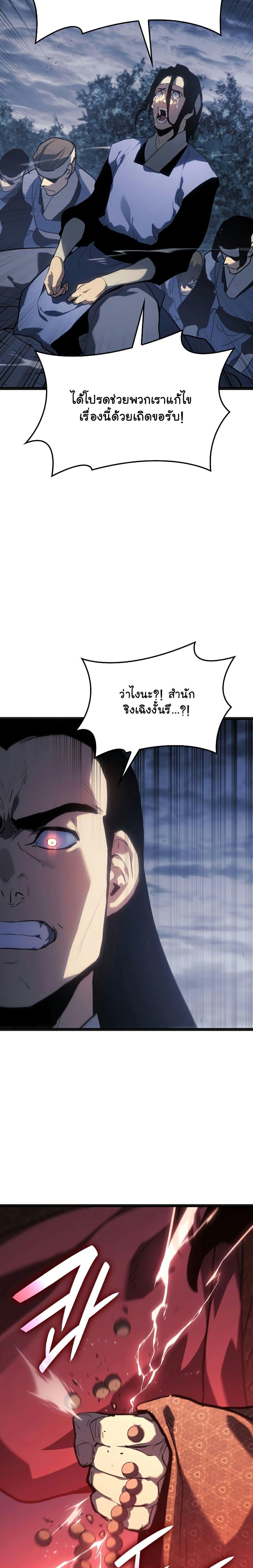 Reaper of the Drifting Moon Chap 69 - Next Chap 70