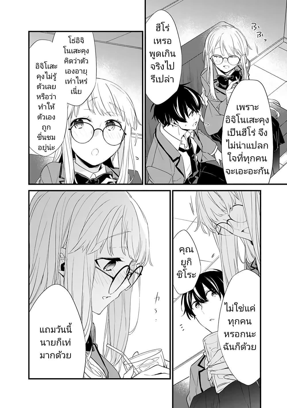 Osananajimi Kanojo no Morahara ga Hidoin de Zetsuen Sengen shite Yatta Chap 9 - Next Chap 10