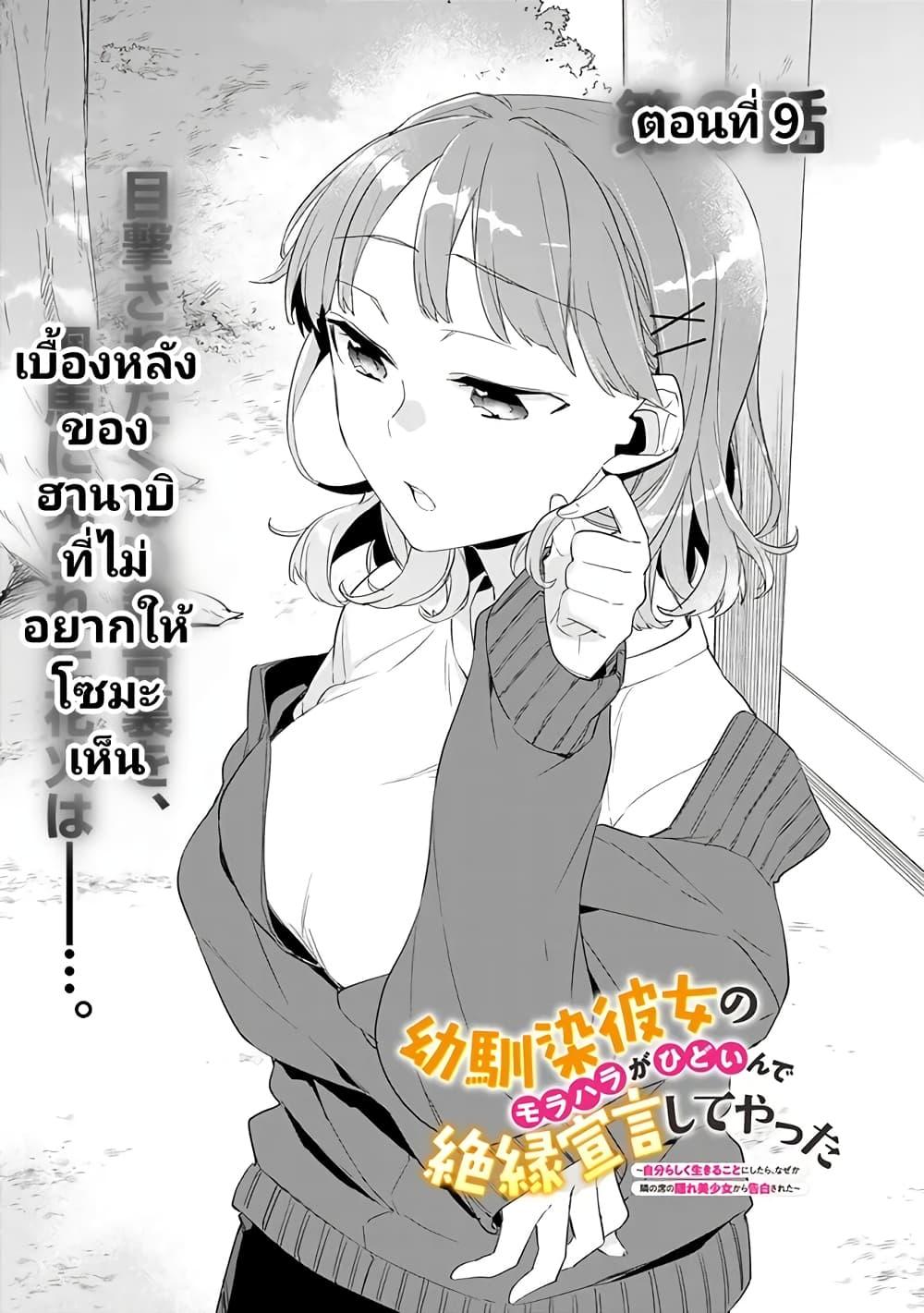 Osananajimi Kanojo no Morahara ga Hidoin de Zetsuen Sengen shite Yatta Chap 9 - Next Chap 10