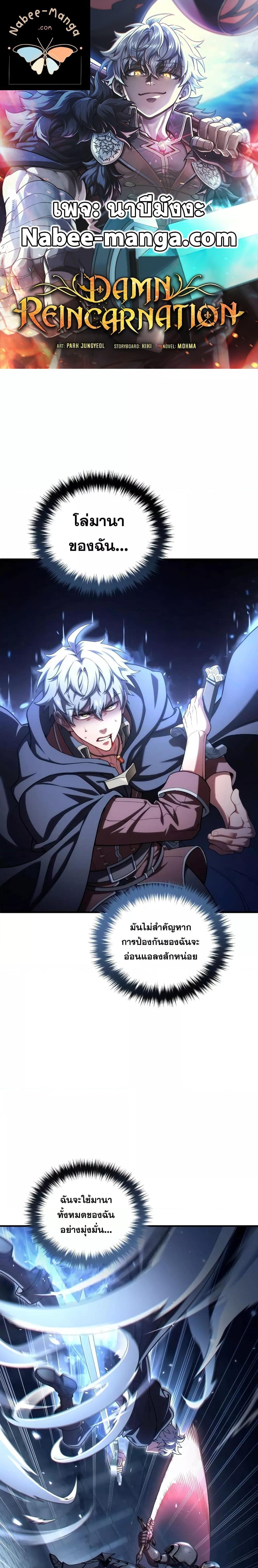 Damn Reincarnation Chap 60 - Next Chap 61