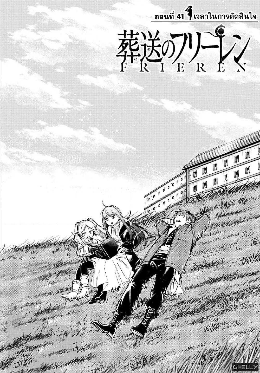 Sousou no Frieren – คําอธิษฐานในวันที่จากลา Chap 41 - Next Chap 42
