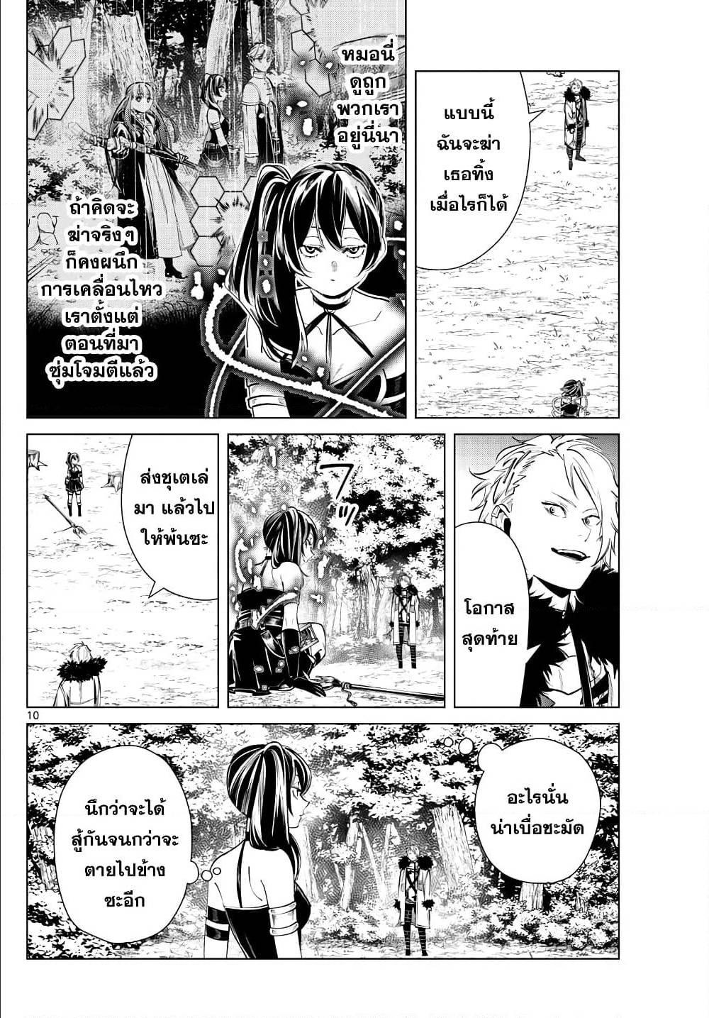 Sousou no Frieren – คําอธิษฐานในวันที่จากลา Chap 41 - Next Chap 42