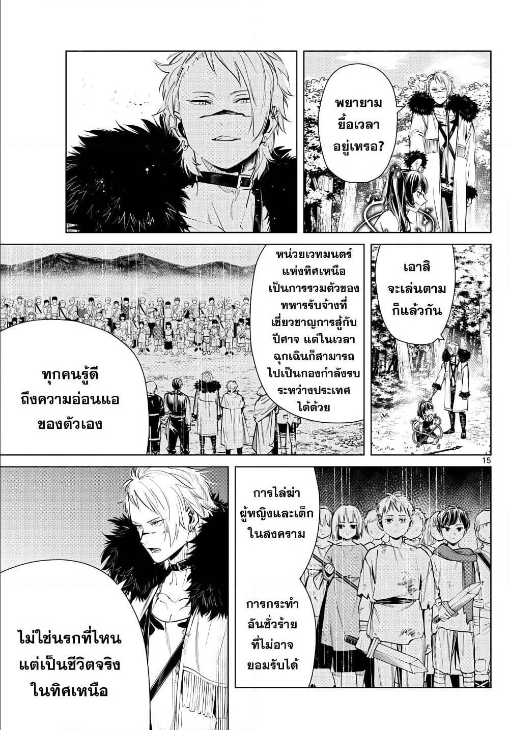 Sousou no Frieren – คําอธิษฐานในวันที่จากลา Chap 41 - Next Chap 42