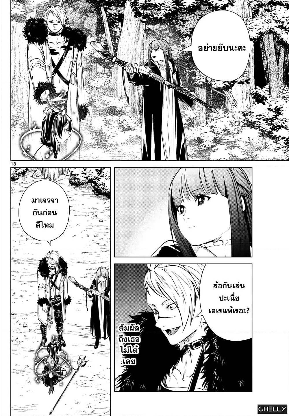 Sousou no Frieren – คําอธิษฐานในวันที่จากลา Chap 41 - Next Chap 42
